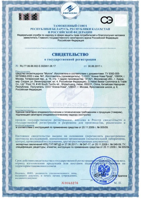 Дезинфекция биотуалетов - фото 2 — Сертификат 3