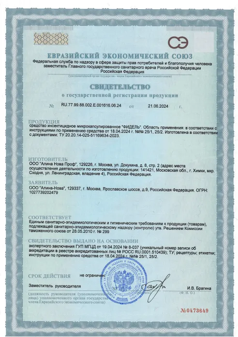 Дезинфекция биотуалетов - фото 6 — Сертификат 7