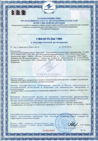 Дезинфекция биотуалетов - фото 8 — Сертификат 9