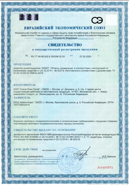 Дезинфекция биотуалетов - фото 11 — Сертификат 12